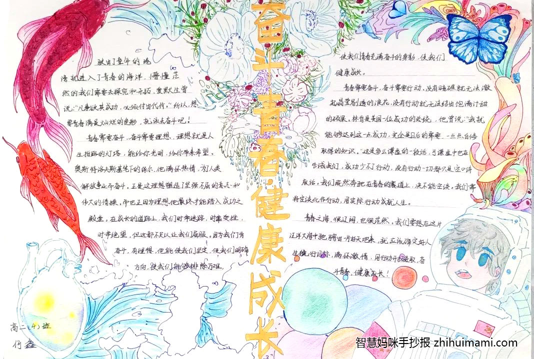 “奋斗青春，健康成长”心理健康手抄报-图4