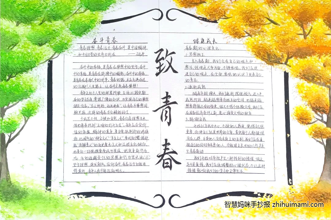 6张大学生心理健康知识手抄报一等奖-图3