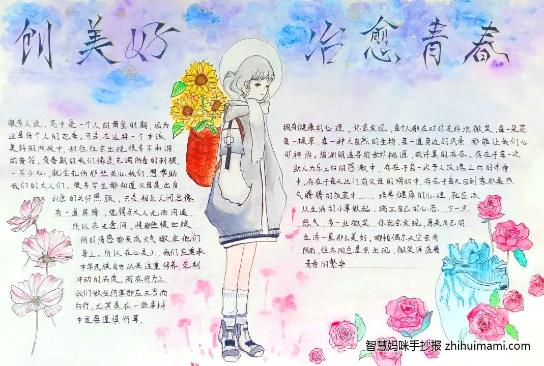 6张大学生心理健康知识手抄报一等奖-图4