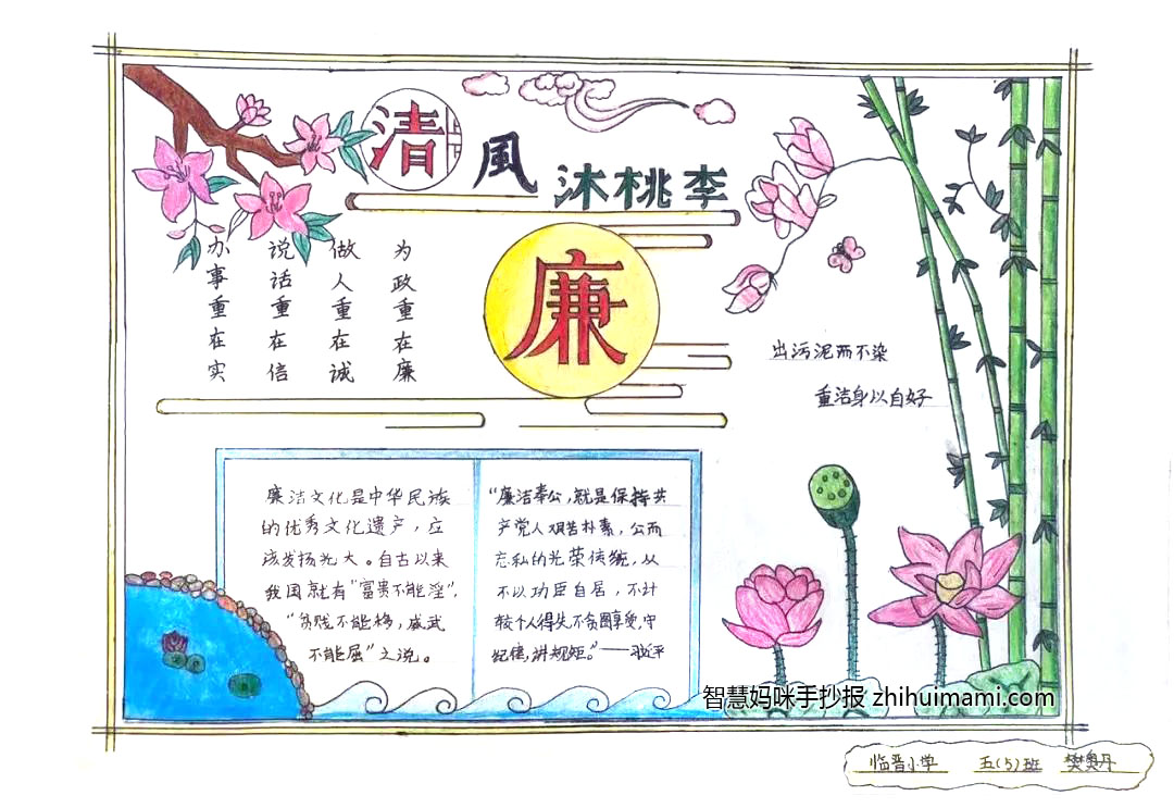 7张关于清正廉洁的手抄报绘画-图4