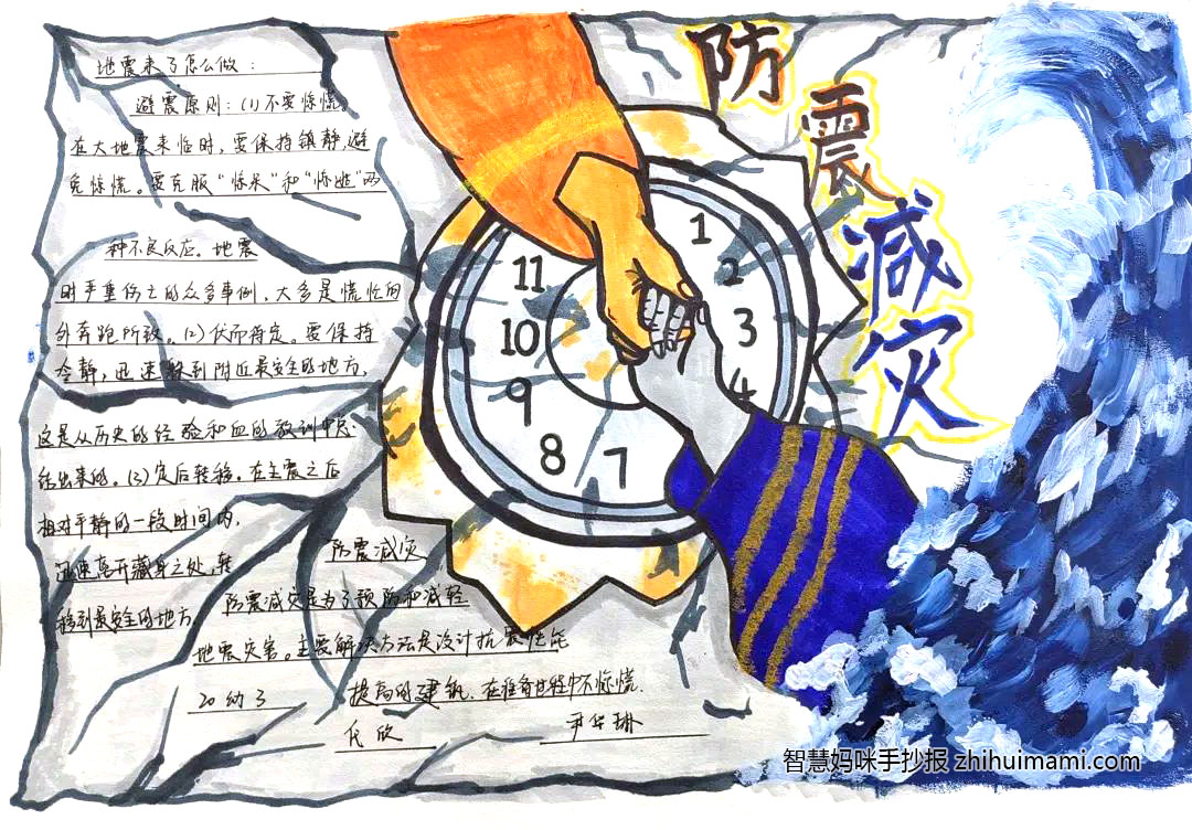 2022年5.12防震减灾日手抄报一等奖（7张）-图5