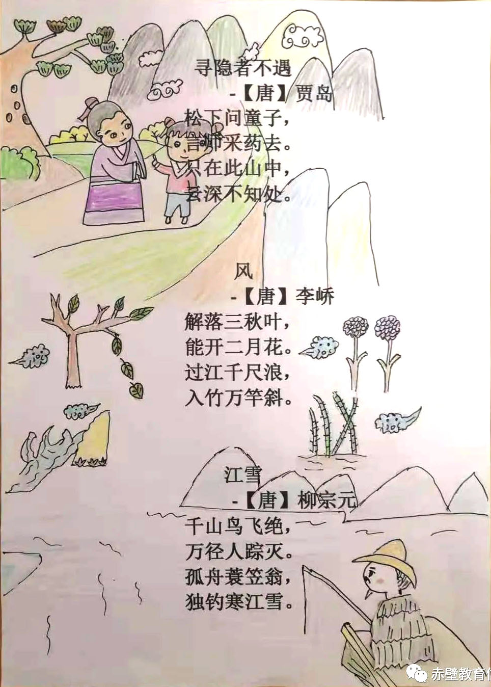 小学古诗三首及绘画《寻隐者不遇》、《风》、《江雪》