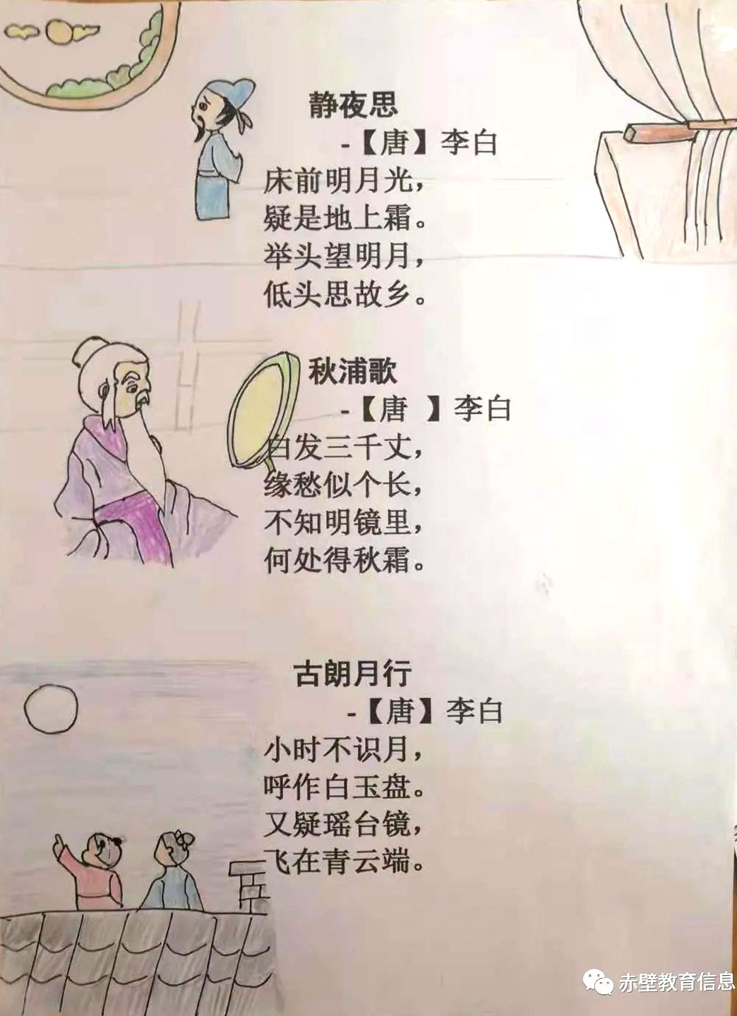 小学古诗三首及绘画《静夜思》、《秋浦歌》、《古朗月行》