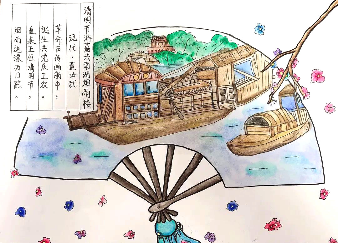 现代诗《清明节游嘉兴南湖烟雨楼》绘画作品