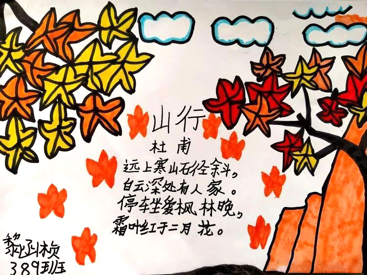 两张古诗《山行》诗配画图片-图2