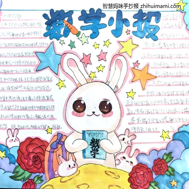 二年级数学手抄报绘画一等奖（7张）-图7