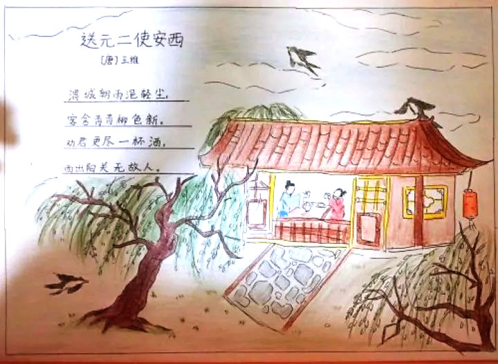 小学古诗送元二使安西古诗配画-图2