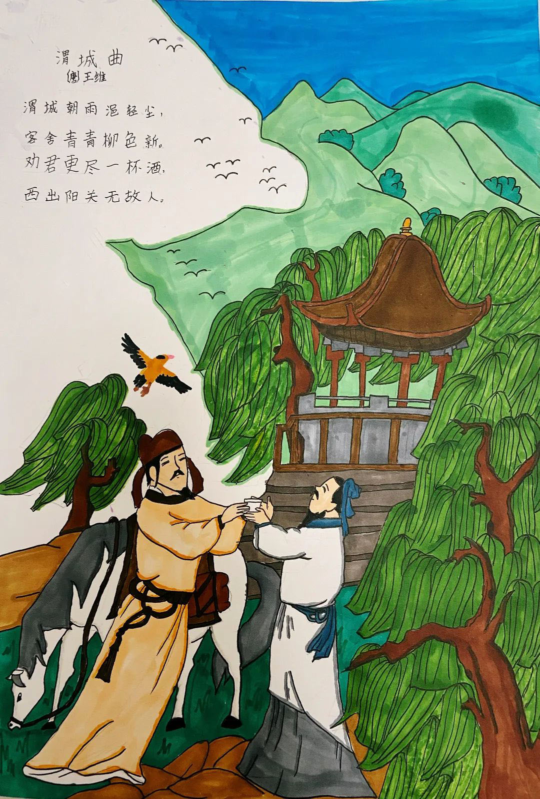 两张古诗《渭城区》绘画图片-图2