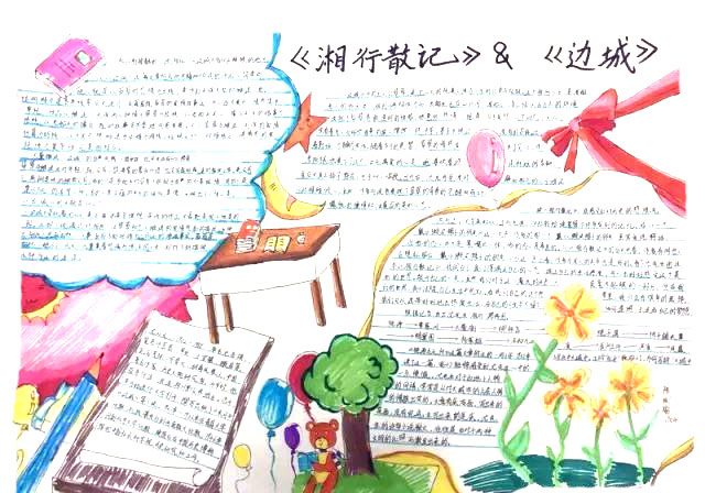 湘行散记读书手抄报绘画（7张）-图4