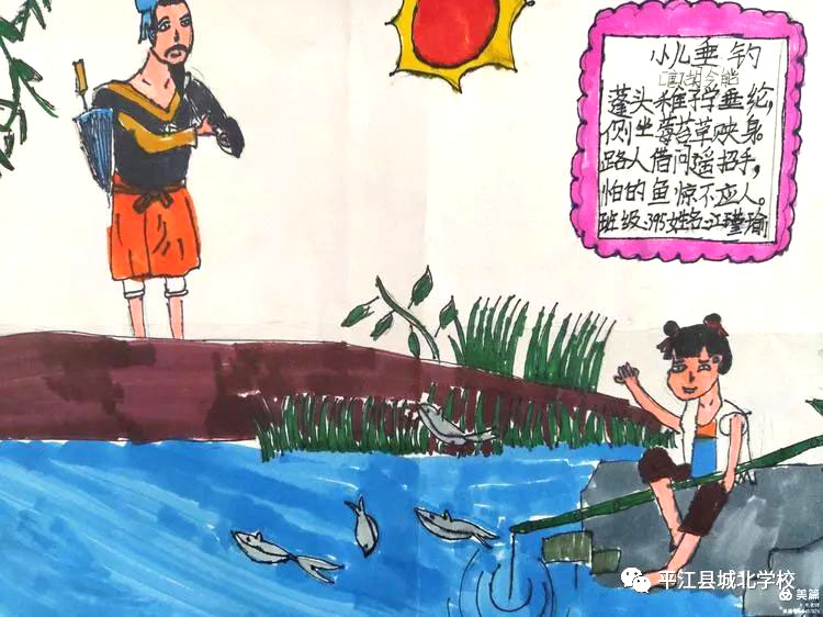 小儿垂钓诗配画作品
