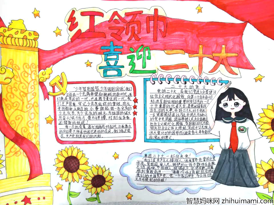 步骤5：《红领巾喜迎二十大》