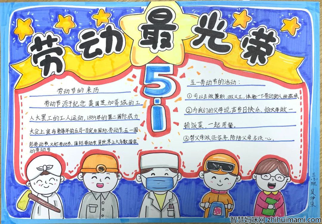 小学三年级劳动最光荣手抄报简单又漂亮-图1