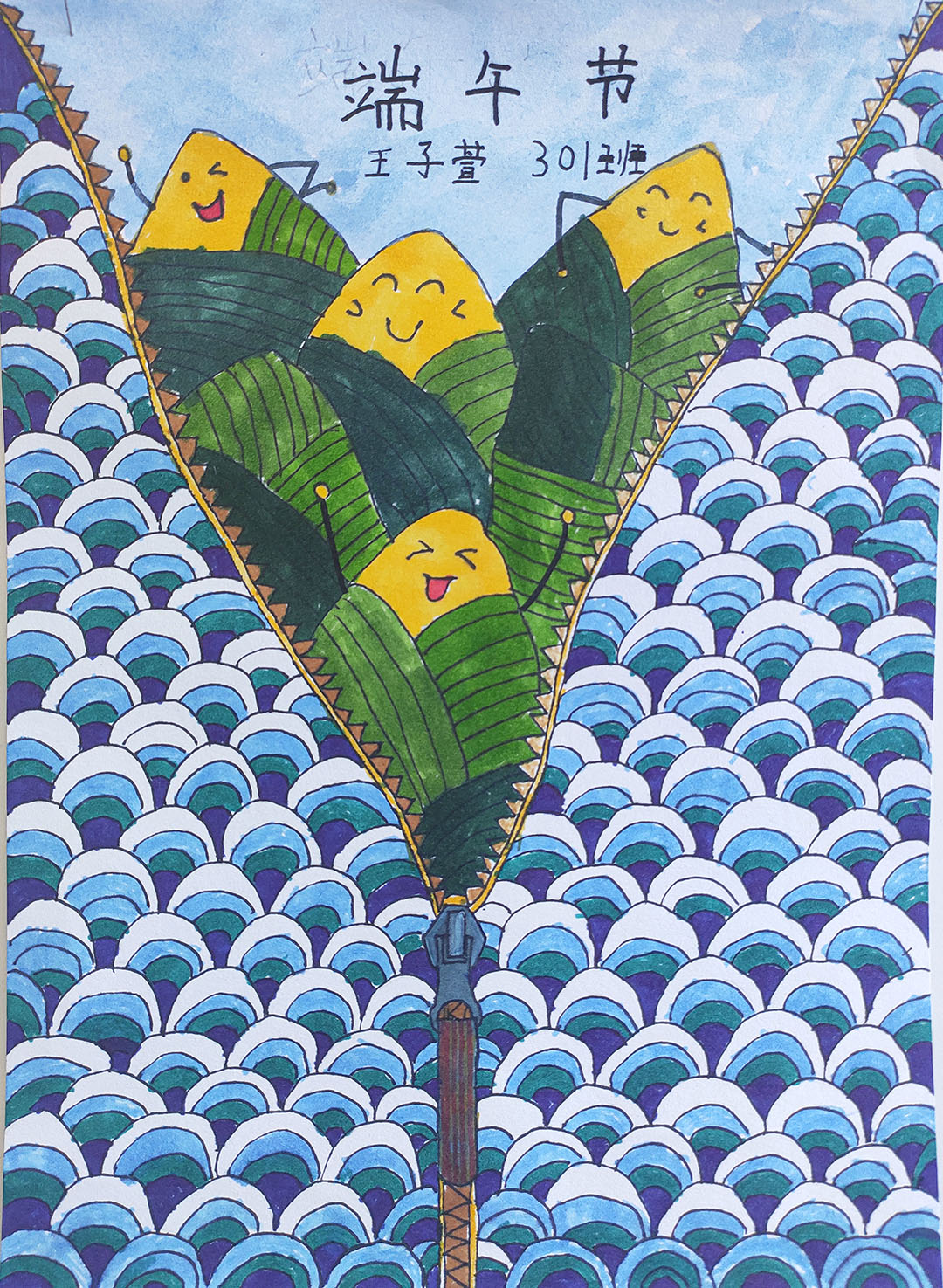 步骤5：万水千山“粽”是情