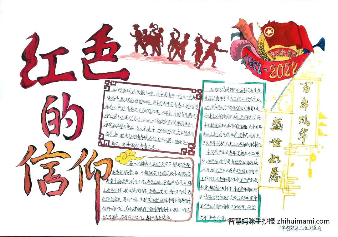 “团旗引领成长，红色点亮青春”主题手抄报-图2
