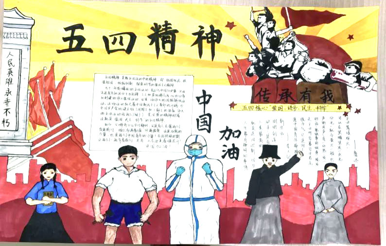 5张五四青年节的创意手抄报-图1