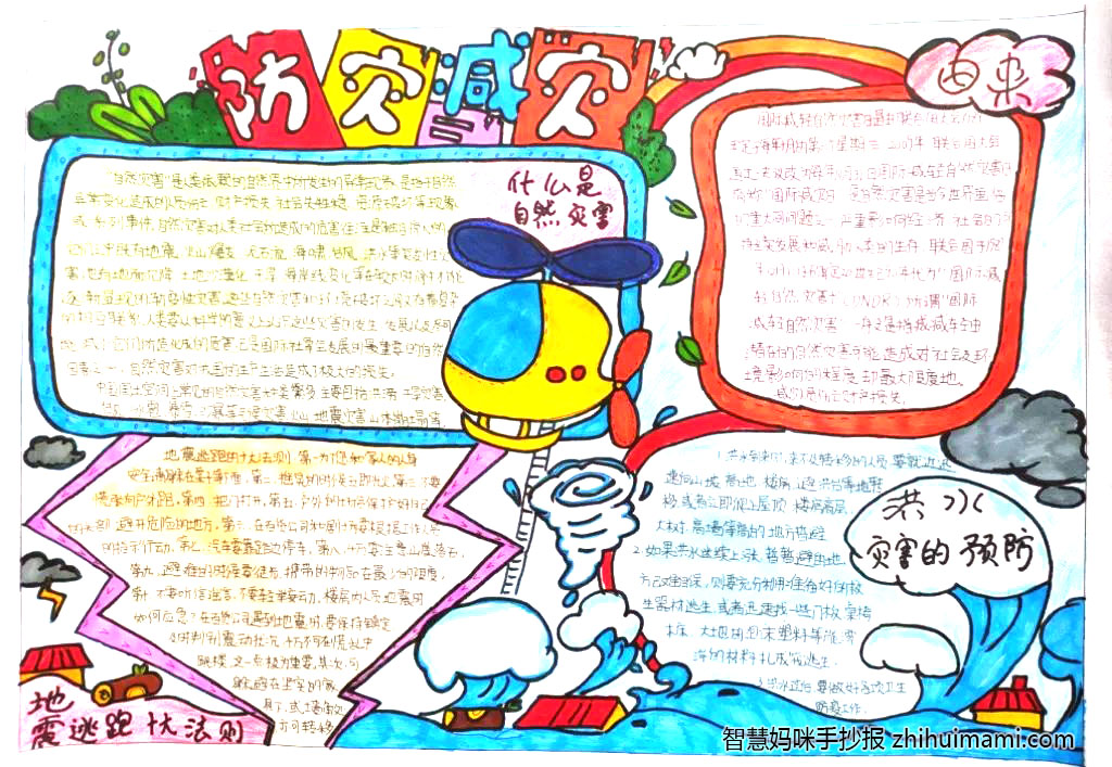 小学五年级防灾减灾手抄报怎么画-图4