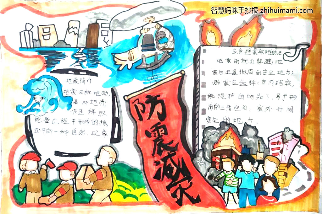 小学五年级防灾减灾手抄报怎么画-图3