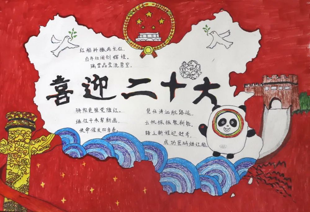 喜迎党的二十大手抄报绘画（超创意）-图5
