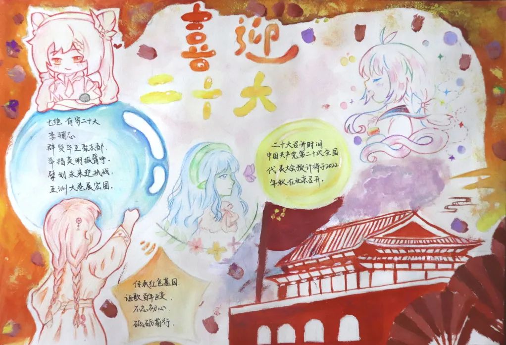 五年级喜迎二十大手抄报一等奖（8张）-图6