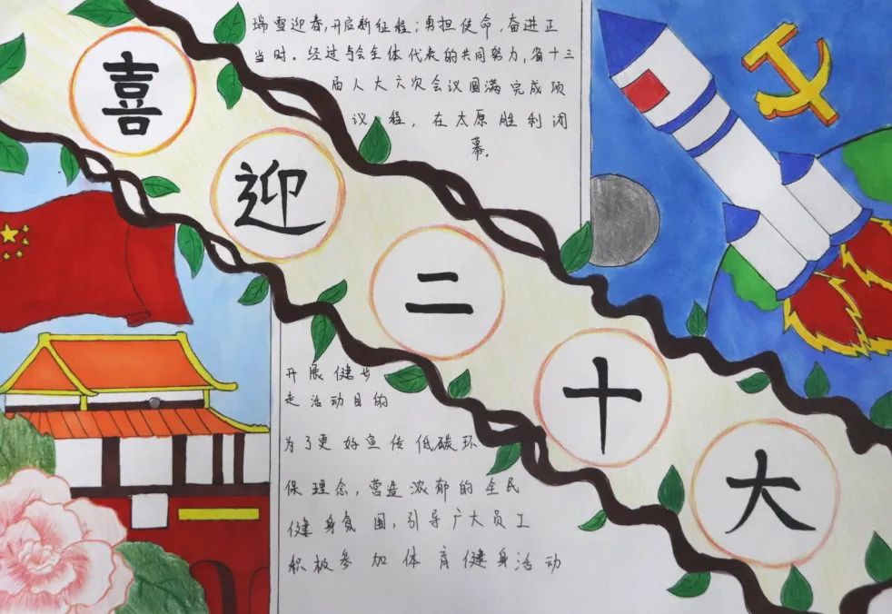五年级喜迎二十大手抄报一等奖（8张）-图8
