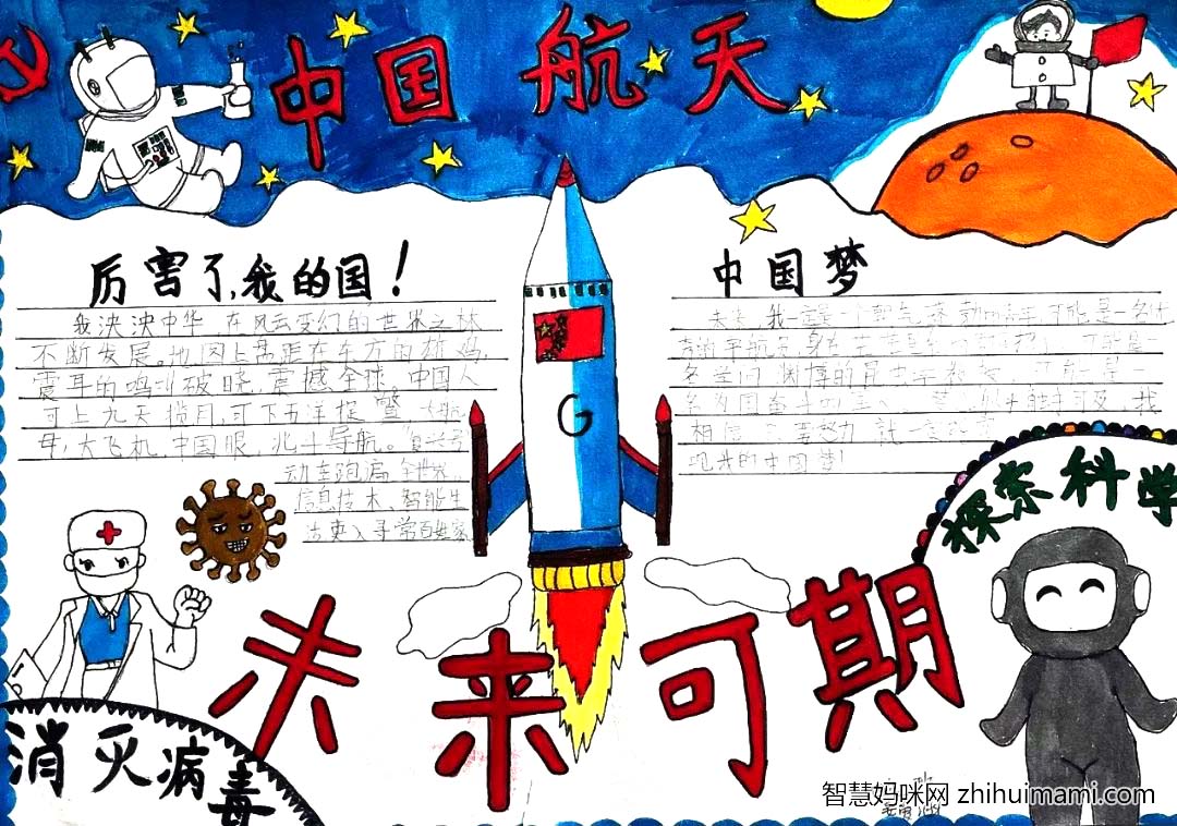 科学无界 童梦无限 科幻手抄报优秀作品6张-图2