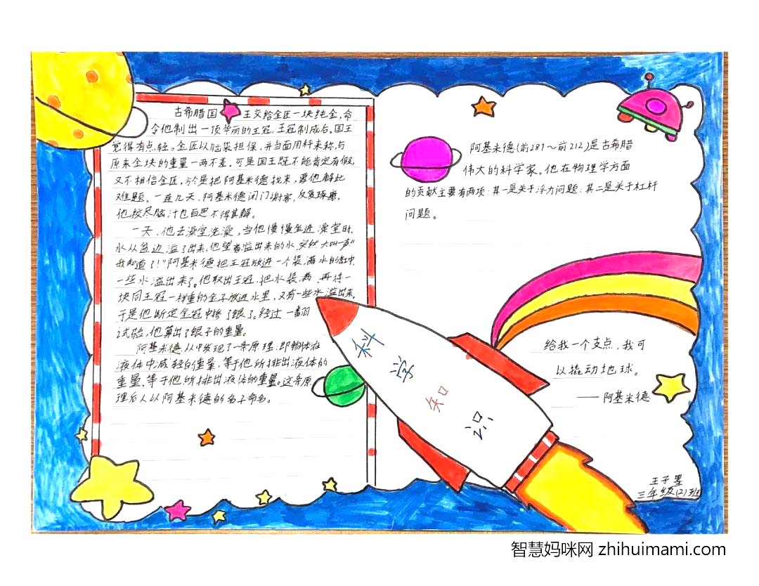 “用科技点亮人生，创新改变世界”科技节手抄报精选-图3