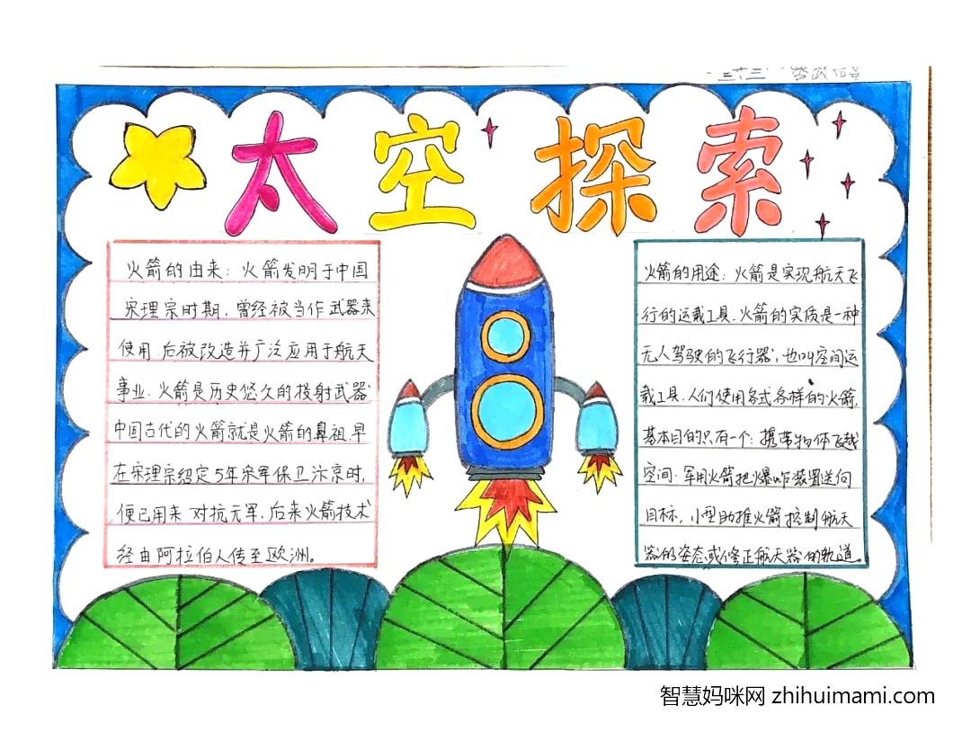 “用科技点亮人生，创新改变世界”科技节手抄报精选-图5