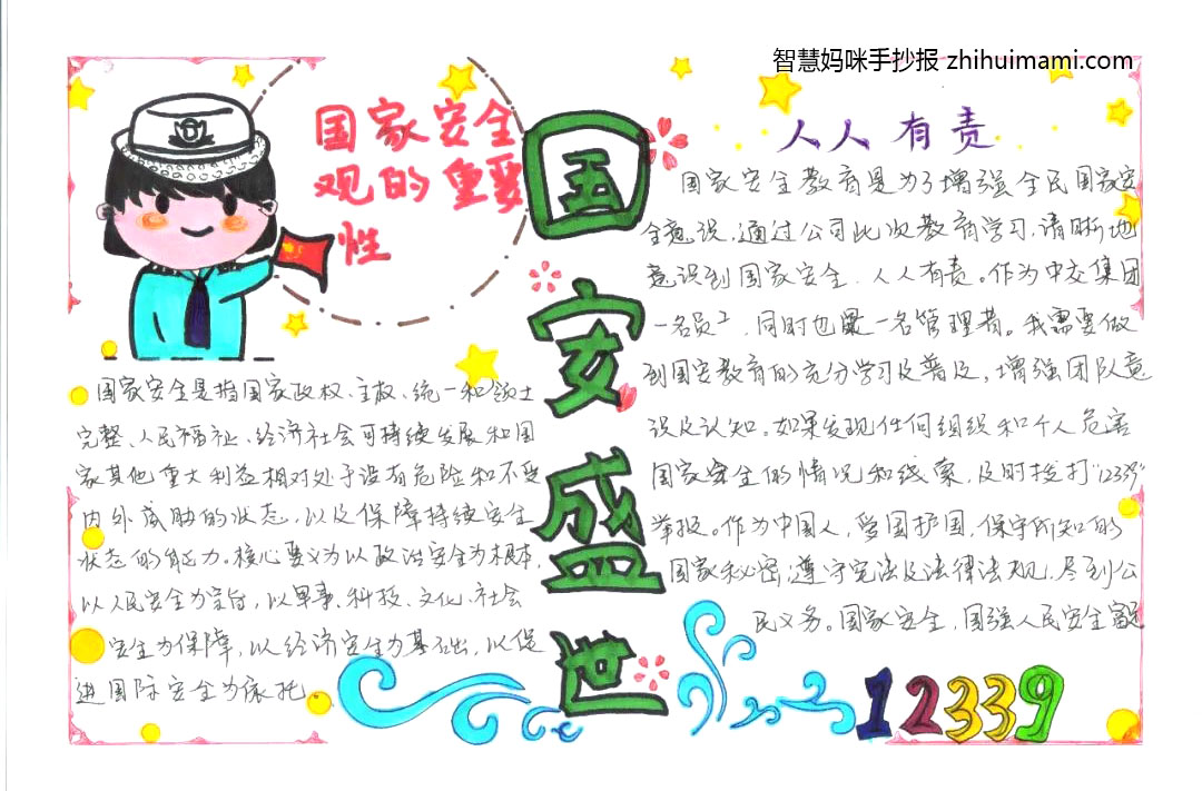 7张关于国家安全法的手抄报-图3