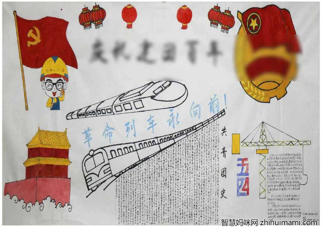 请党放心强国有我 建团100周年主题手抄报绘画作品-图1