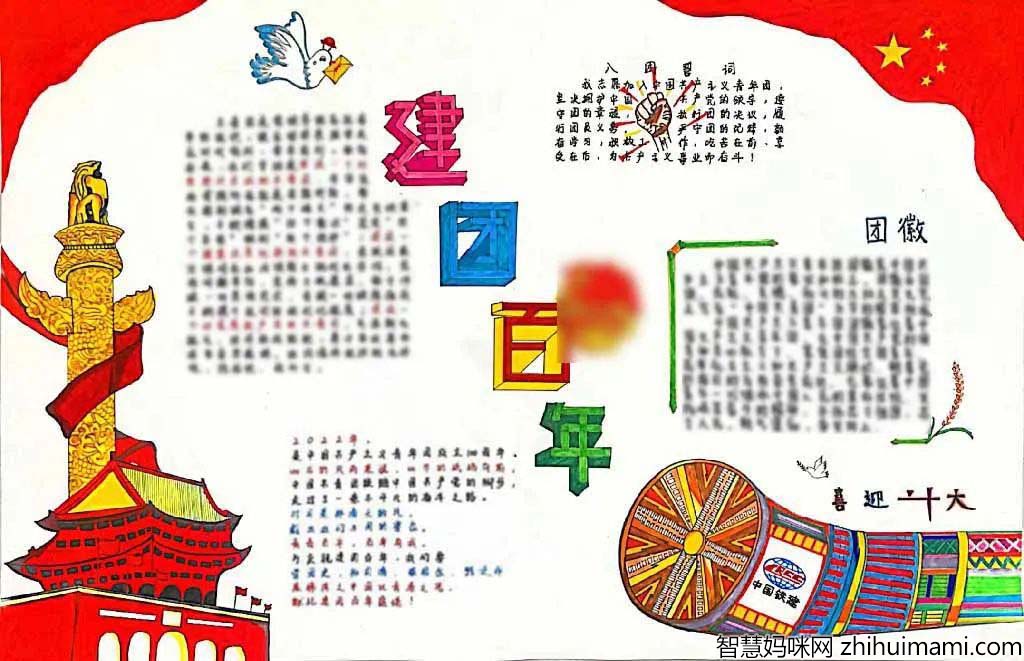 弘扬五四精神 建团百年主题手抄报精选5张-图1