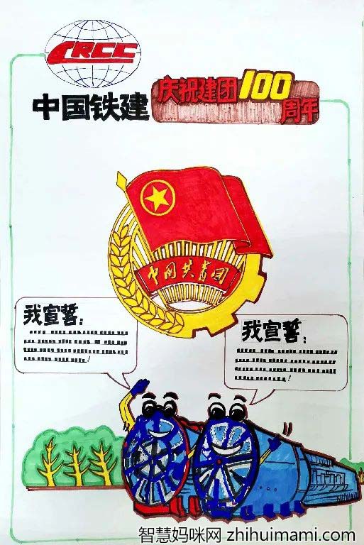 弘扬五四精神 建团百年主题手抄报精选5张-图4