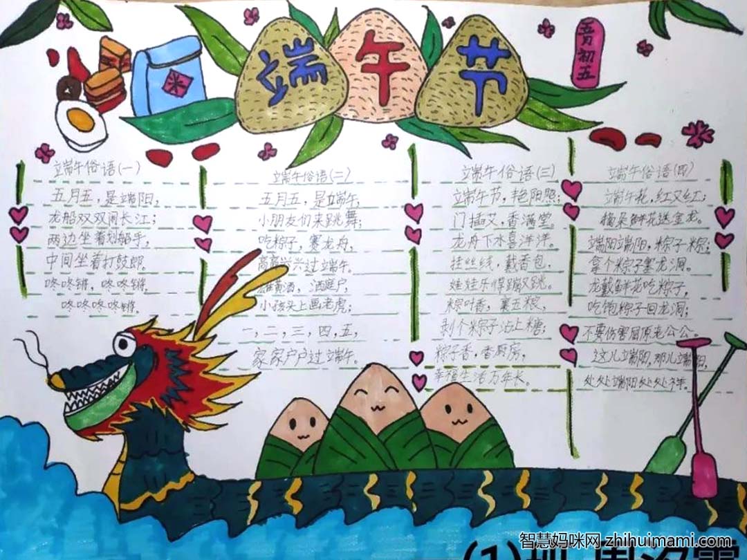 “粽情端午，传承民俗”漂亮的端午节手抄报6张-图1