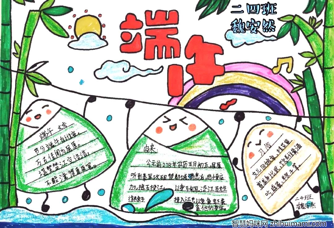 “粽情端午，传承民俗”漂亮的端午节手抄报6张-图5