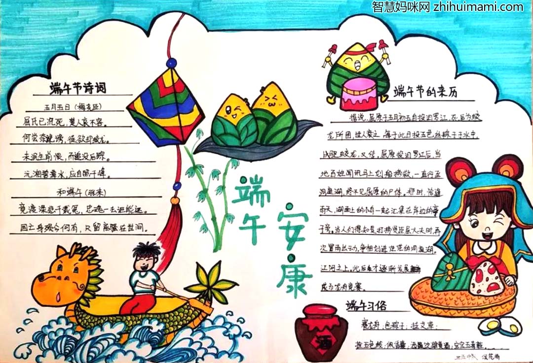端午情浓 端午节手抄报第一名作品-图2