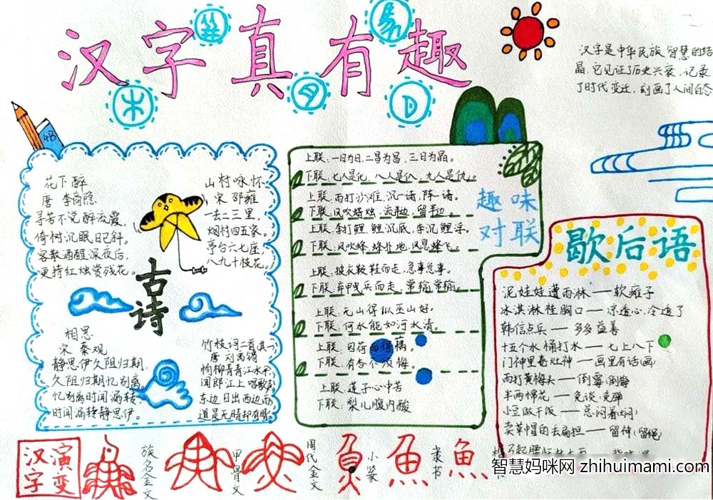 清源书香 好字同行——“神奇的汉字”手抄报8张-图3