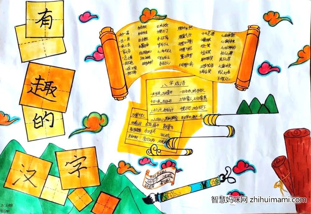 汉字真有趣手抄报简单版