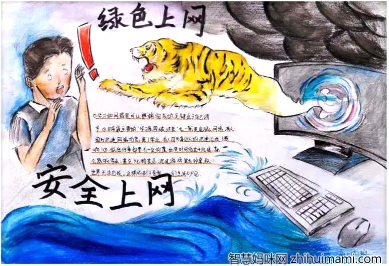 文明上网伴我行，绿色上网手抄报优秀作品展示6张-图1