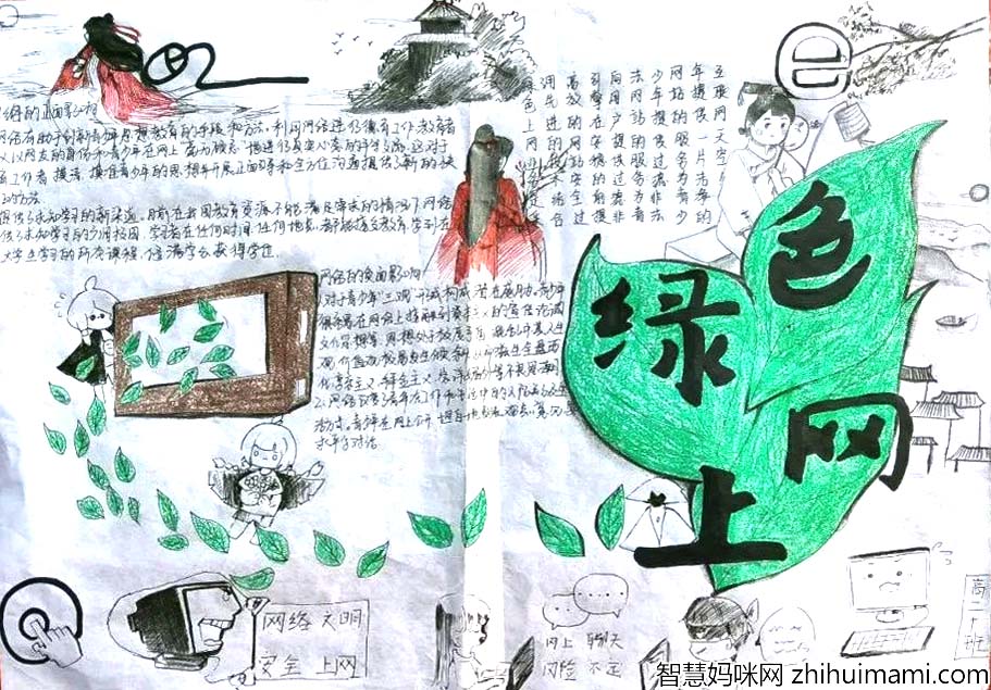 文明上网伴我行，绿色上网手抄报优秀作品展示6张-图2