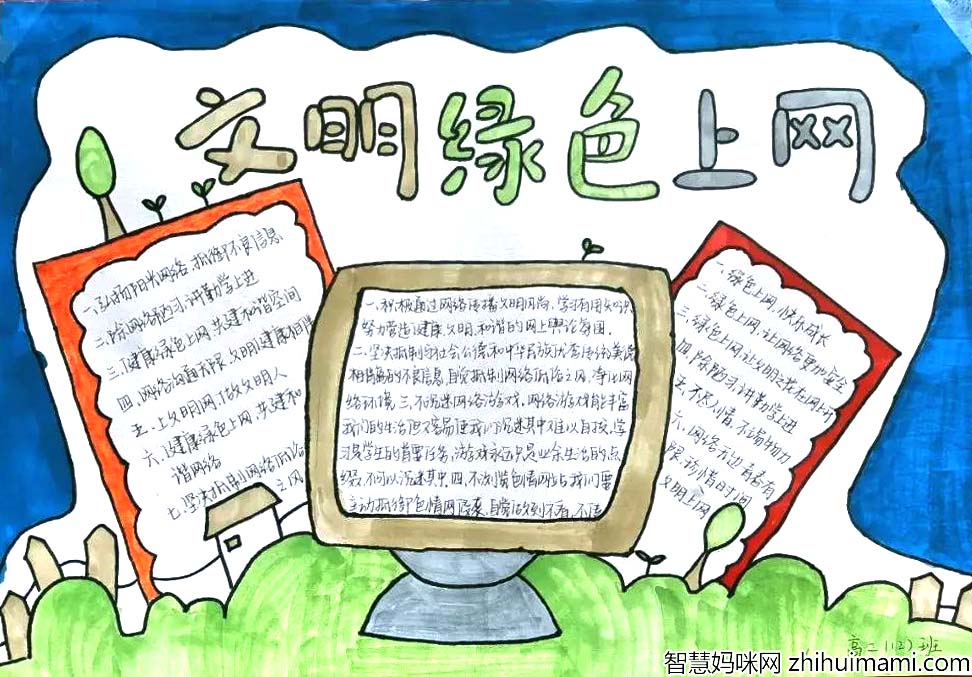 文明上网伴我行，绿色上网手抄报优秀作品展示6张-图4