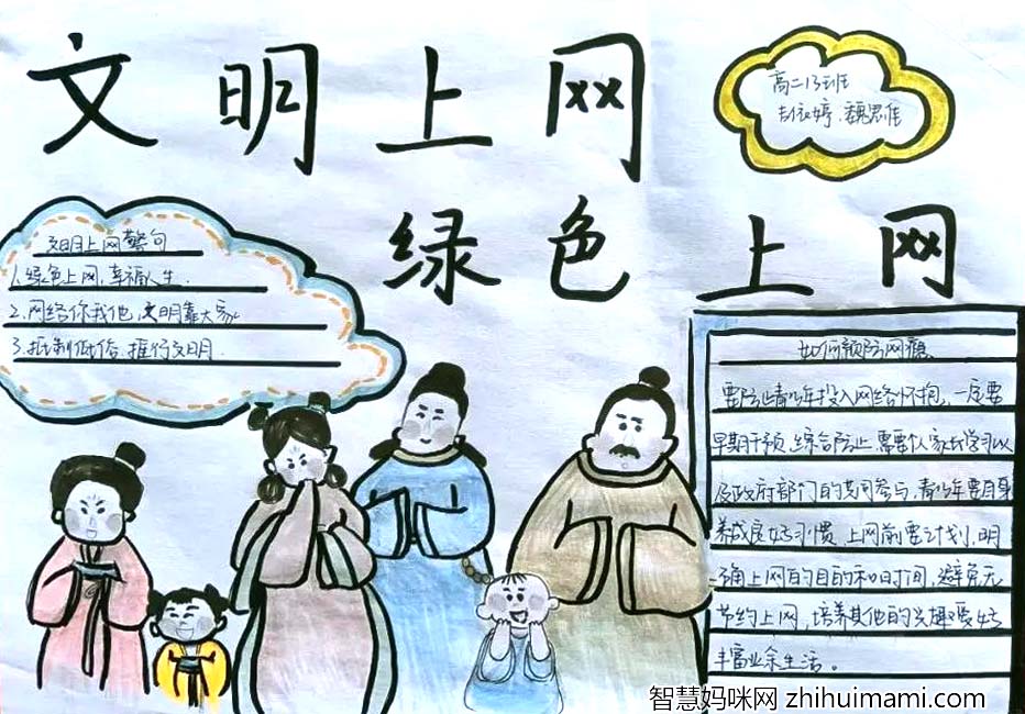 文明上网伴我行，绿色上网手抄报优秀作品展示6张-图5