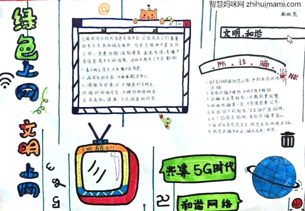 7张文明上网快乐成长主题手抄报图片-图2