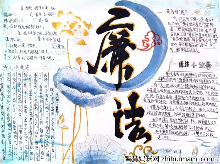 6张初中生“崇清尚廉”主题手抄报精选作品-图2