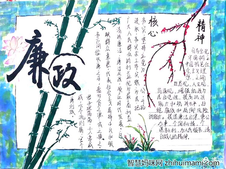 6张初中生“崇清尚廉”主题手抄报精选作品-图3