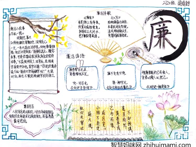 6张初中生“崇清尚廉”主题手抄报精选作品-图6