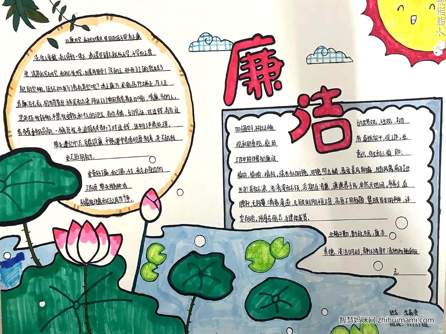 “廉洁自律，不负时代”5张清廉主题手抄报简单好画-图3