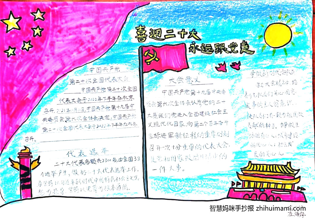 三年级喜迎二十大主题手抄报绘画（8张）-图4