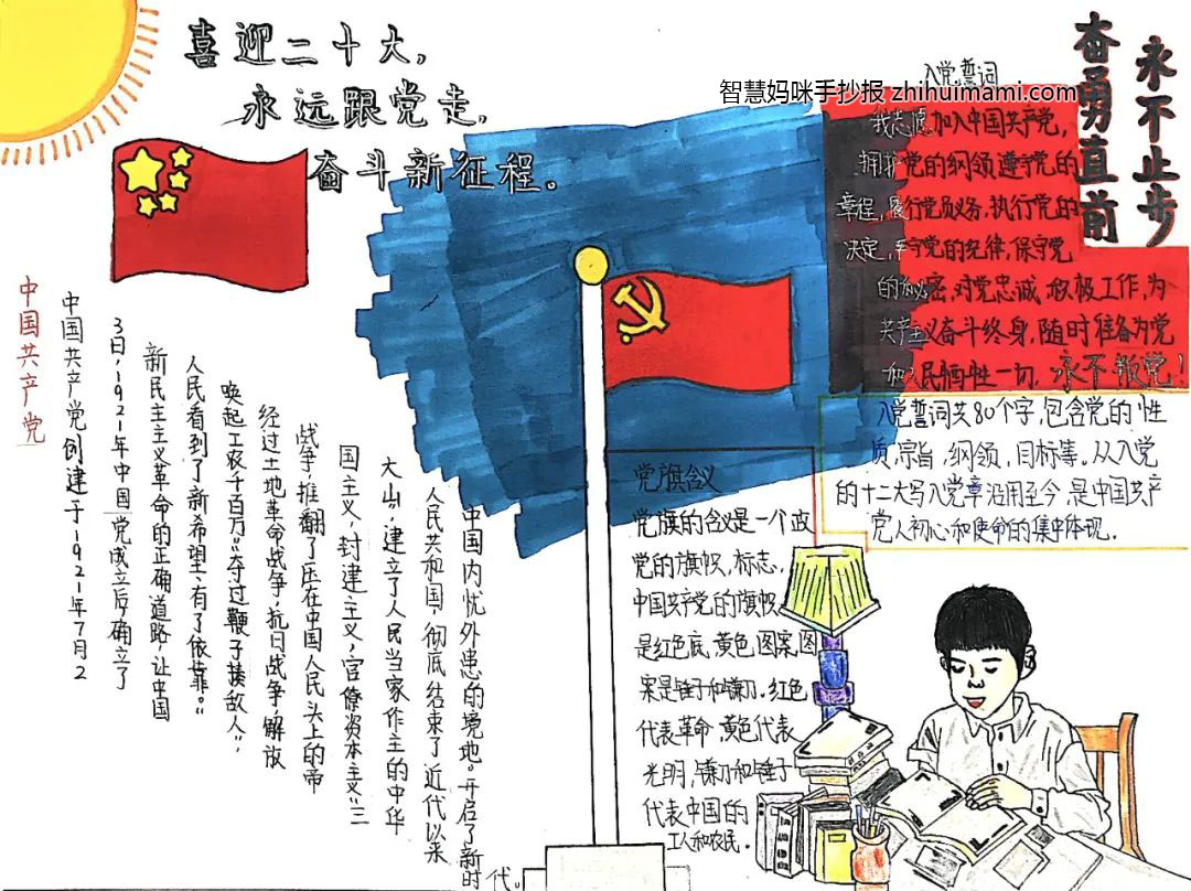 “喜迎二十大、永远跟党走、奋斗新征程”主题手抄报-图4