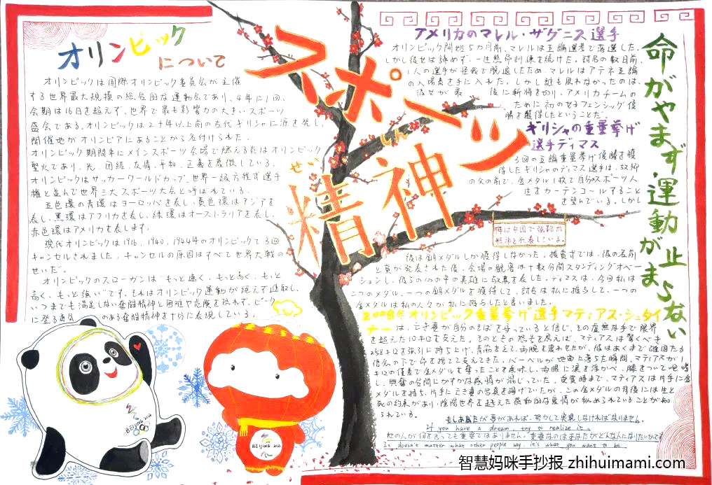 6张冬奥精神手抄报绘画（日语版）-图2