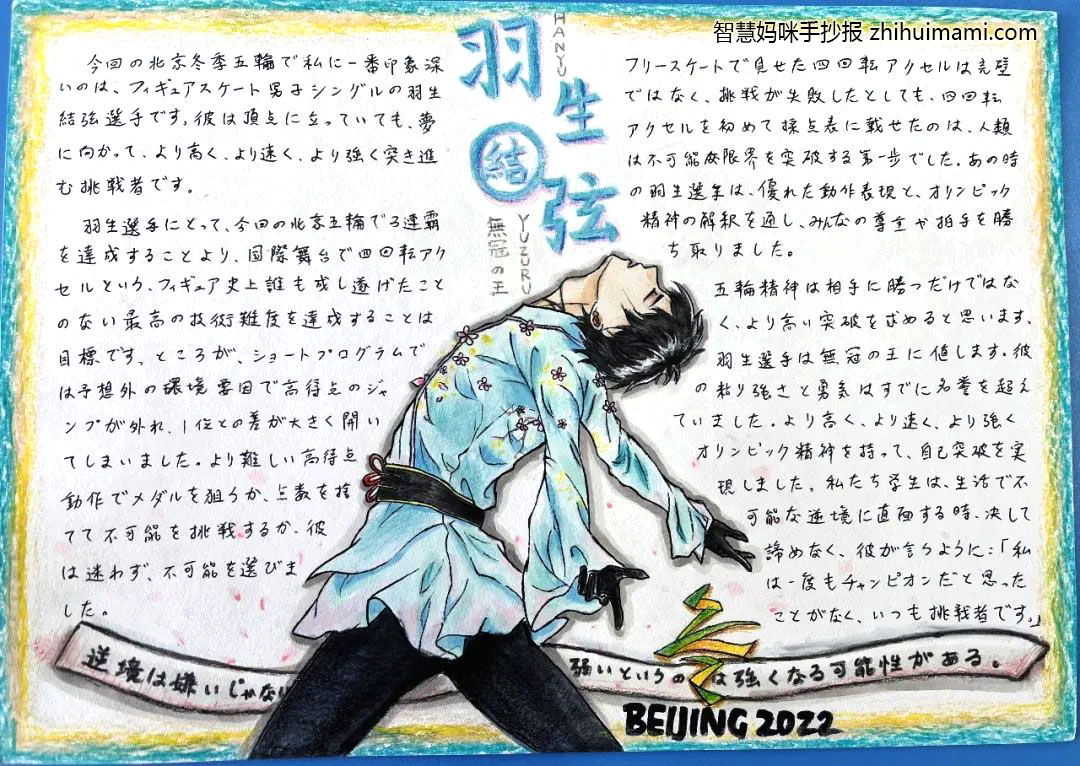 6张冬奥精神手抄报绘画（日语版）-图3