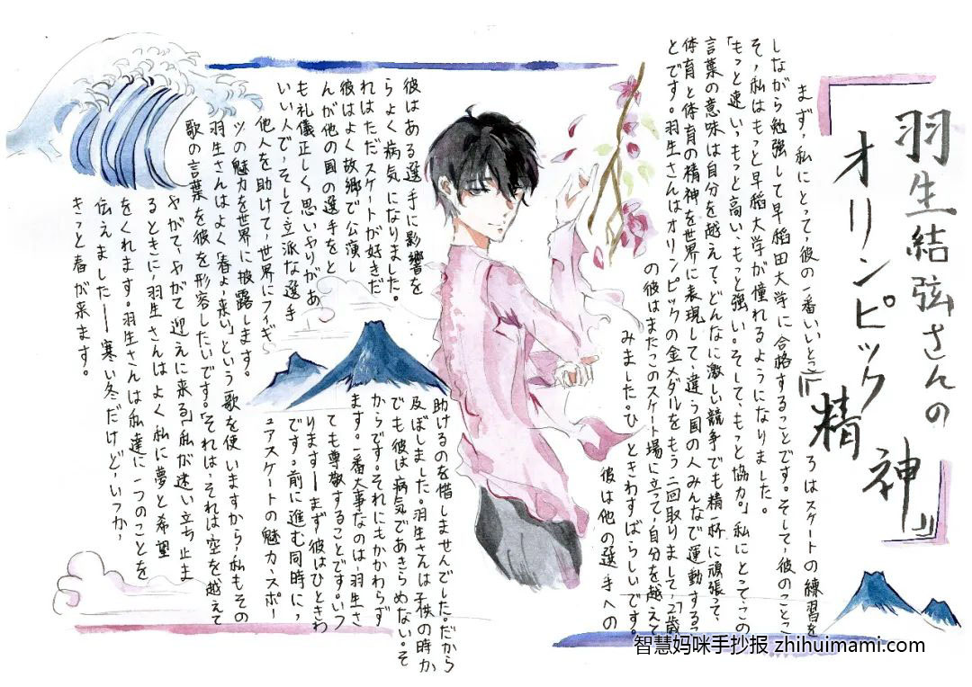 6张冬奥精神手抄报绘画（日语版）-图4